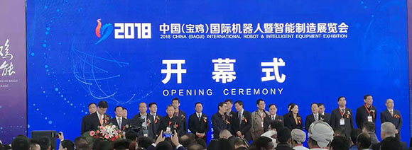西安汉信受邀参加2018中国（宝鸡）国际机器人暨智能制造展览会