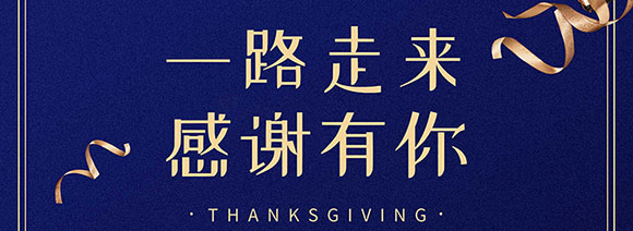 “一路同行,感恩有你”—西安汉信感恩节活动报道