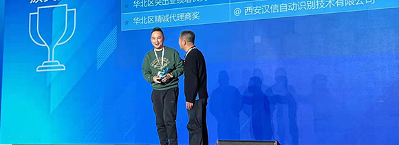 斑马技术渠道合作伙伴大会，西安汉信又获斑马精诚代理商奖