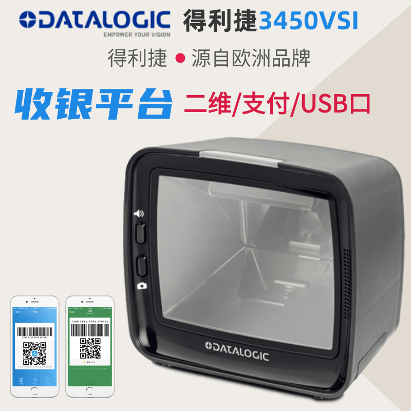 Datalogic得利利捷3450vsi二维扫描平台永辉超市同款条码扫描器